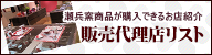 販売代理店のご案内