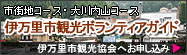 伊万里市観光ボランティアガイド