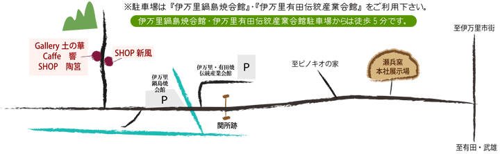 大川内山 伊万里鍋島焼 SHOP陶筥 までのアクセス