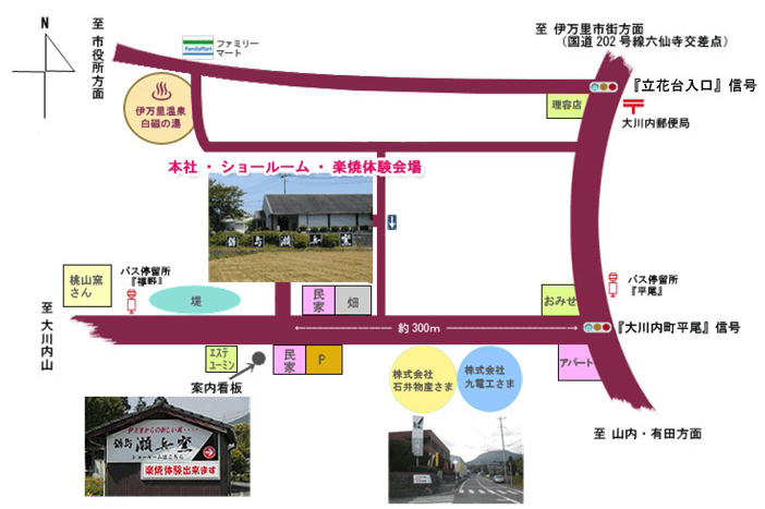 瀬兵窯アクセスマップ